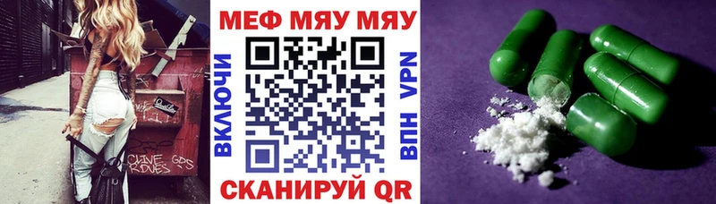 МЯУ-МЯУ кристаллы  Арсеньев 